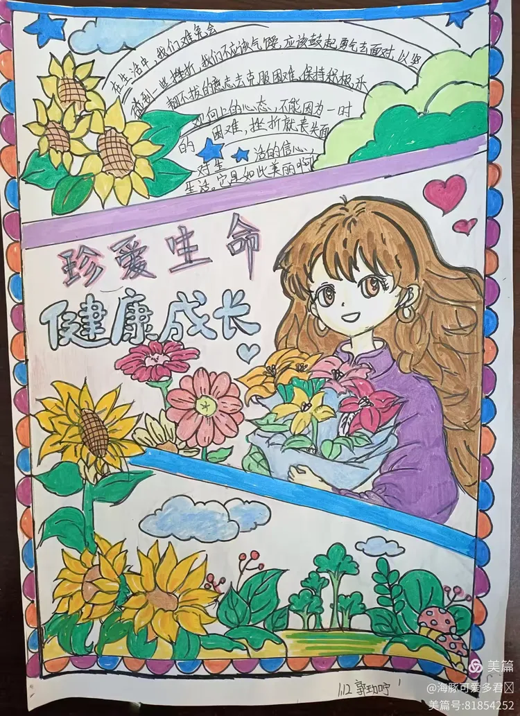 在欣赏手抄报的过程中,树立生命可贵的观念,培养珍爱生命,热爱生活的